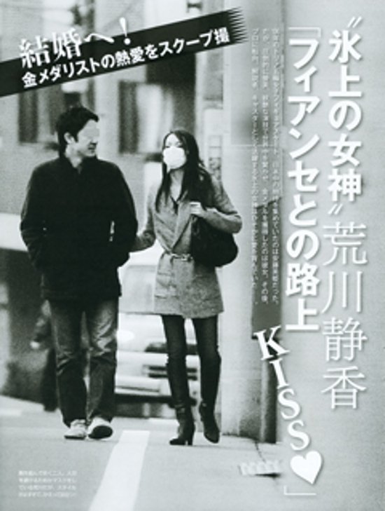 荒川静香,薬,夫 旦那,モロゾフ,バイク